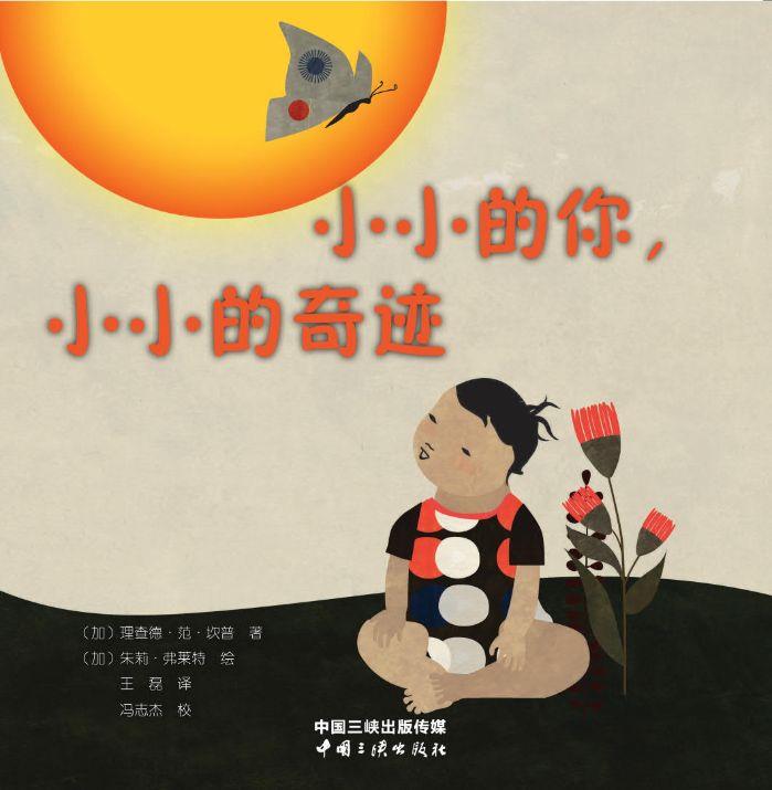 小小的你，小小的奇跡