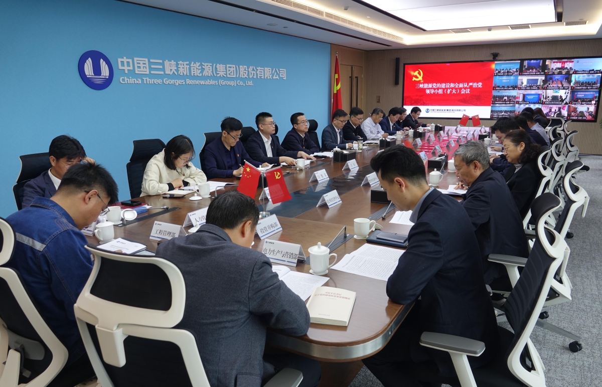 三峽能源黨委部署開(kāi)展深入貫徹中央八項(xiàng)規(guī)定精神學(xué)習(xí)教育工作